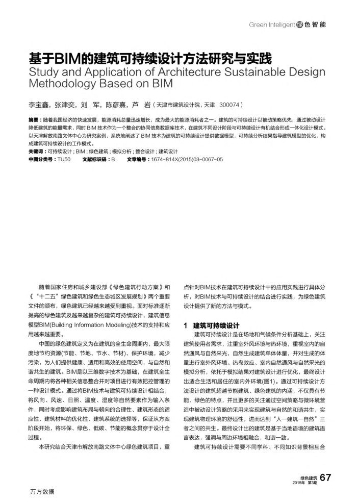 基于BIM的建筑可持续设计方法研究与实践