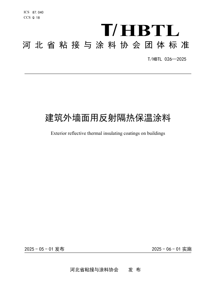 T/HBTL 026-2025 ǽ÷ȱͿ