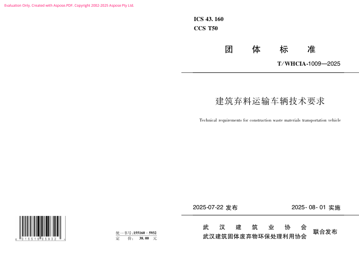 T/WHCIA 1009-2025 䳵Ҫ