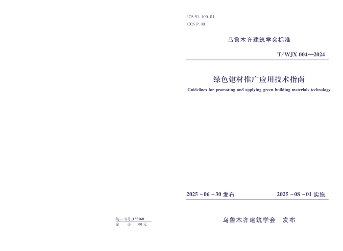 T/WJX 004-2024 ɫƹӦüָ