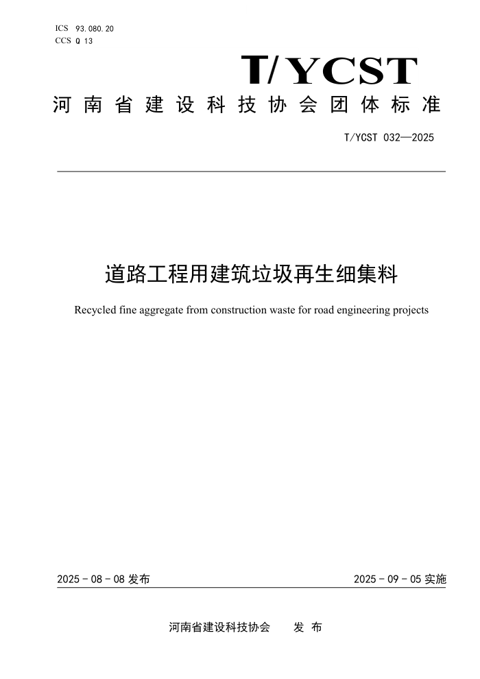 T/YCST 032-2025 ·ýϸ