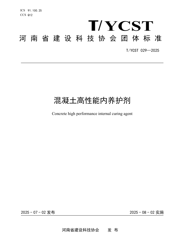 T/YCST 029-2025 