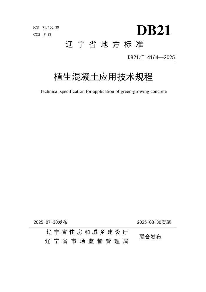 DB21/T 4164-2025 ֲ��������Ӧ�ü������