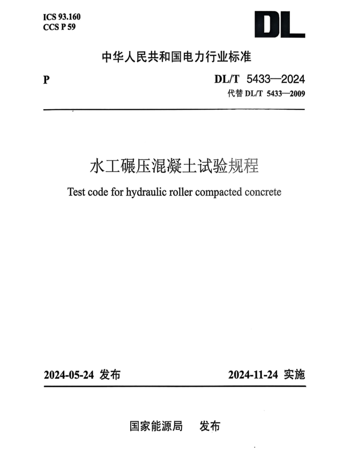 DL/T 5433-2024 ˮ����ѹ������������