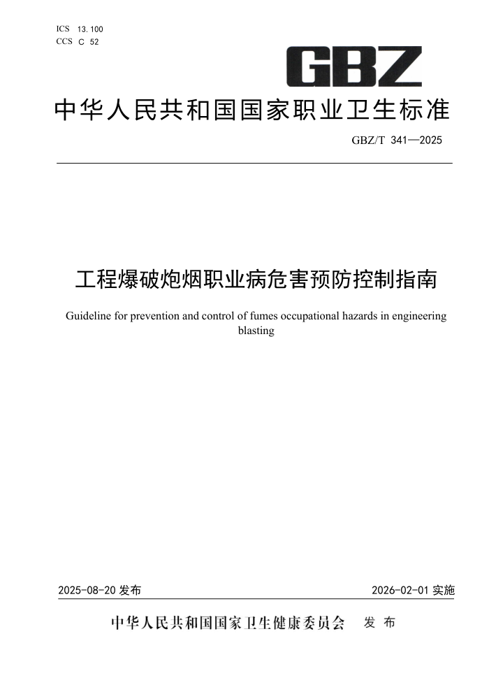 GBZ/T 341-2025 ���̱�������ְҵΣ��Ԥ������ָ��