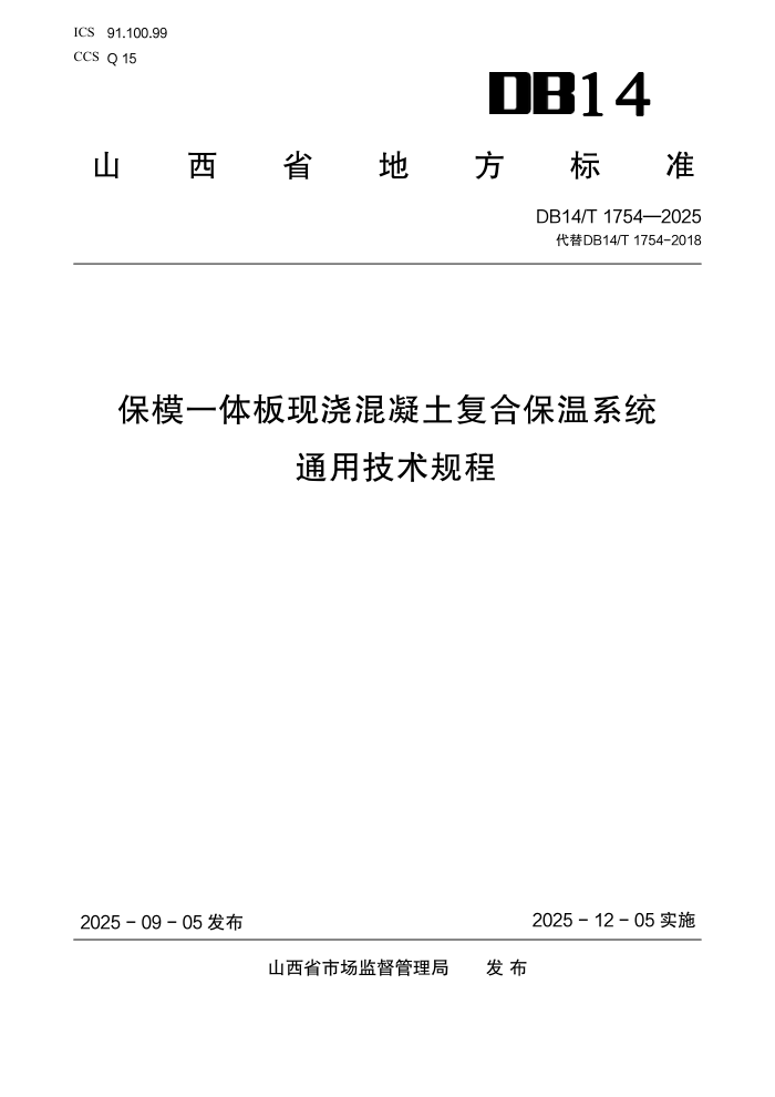 DB14/T 1754-2025 ��ģһ����ֽ����������ϱ���ϵͳͨ�ü������