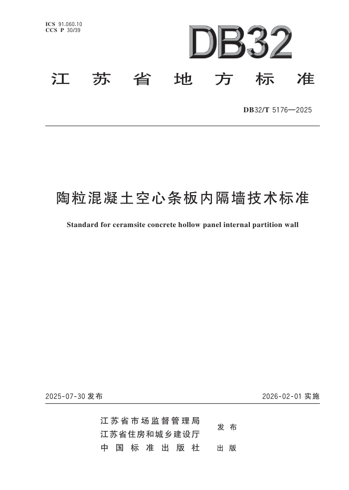 DB32/T 5176-2025 ڸǽ׼