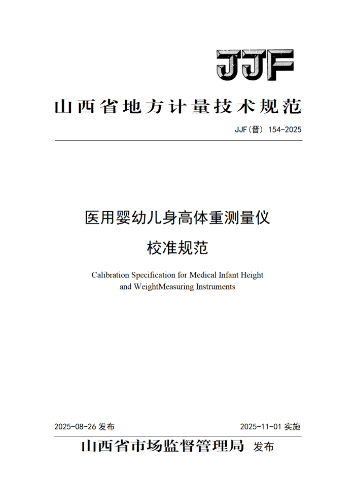 JJF() 154-2025 ҽӤ׶زУ׼淶