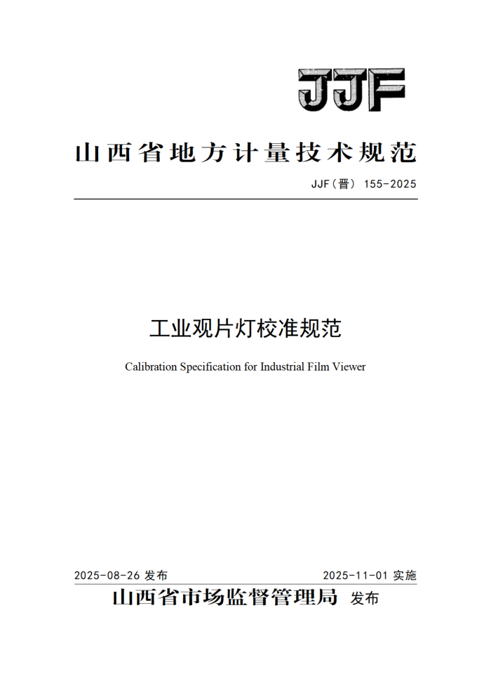 JJF() 155-2025 ҵƬУ׼淶