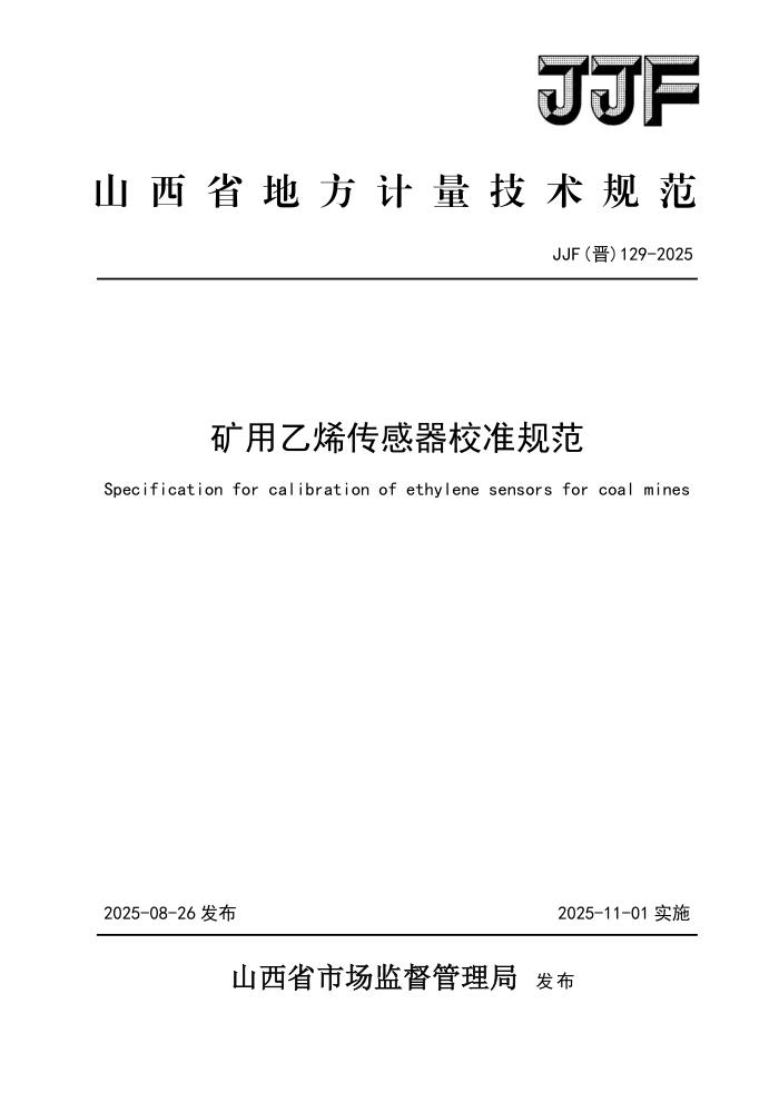 JJF() 129-2025 ϩУ׼淶