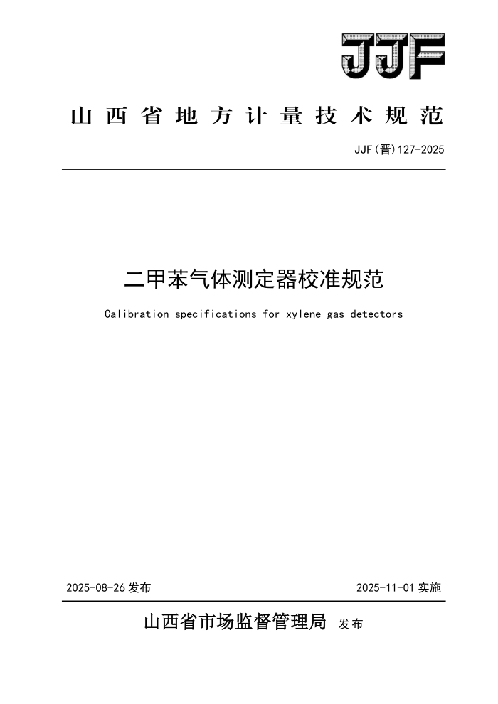 JJF() 127-2025 ױⶨУ׼淶