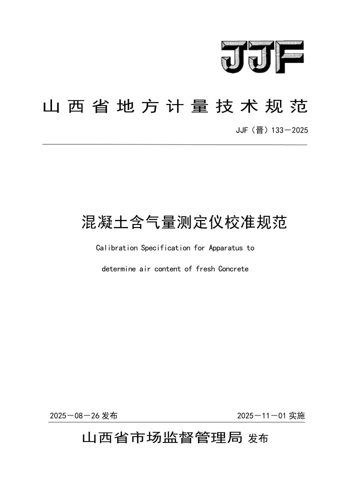 JJF() 133-2025 ⶨУ׼淶