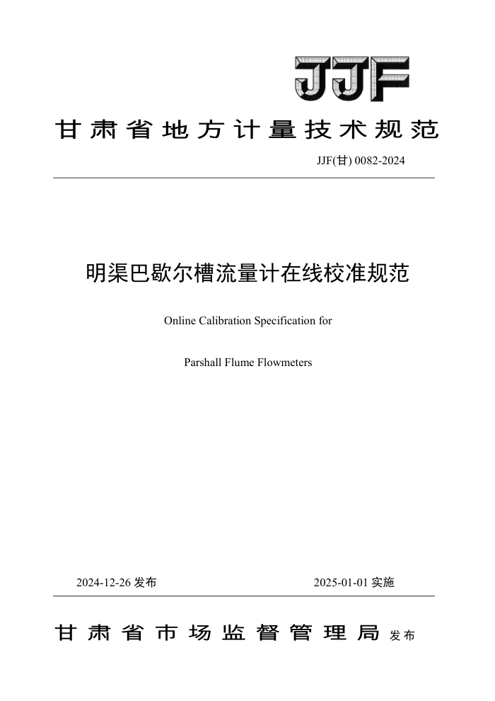 JJF() 0082-2024 ЪУ׼淶