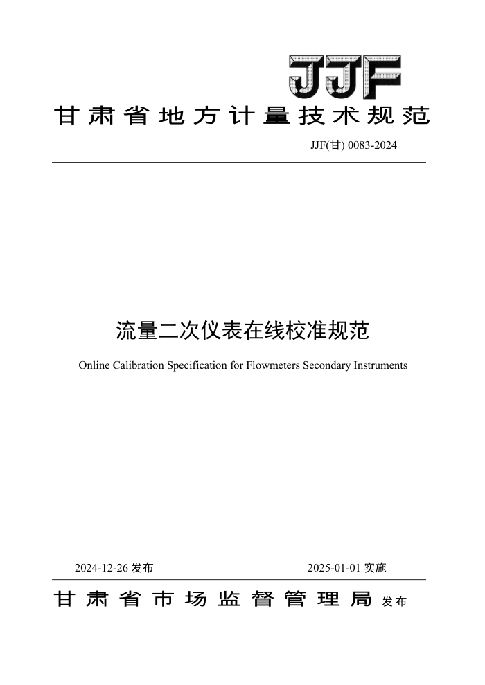 JJF() 0083-2024 ǱУ׼淶