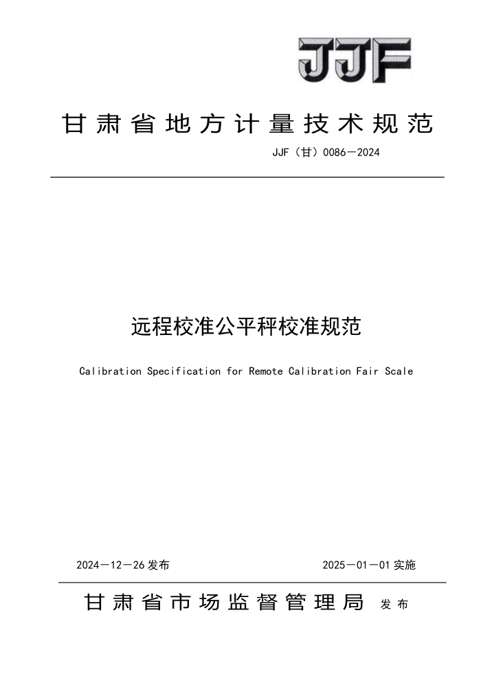JJF() 0086-2024 ԶУ׼ƽУ׼淶