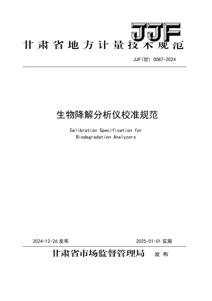 JJF() 0087-2024 ｵУ׼淶