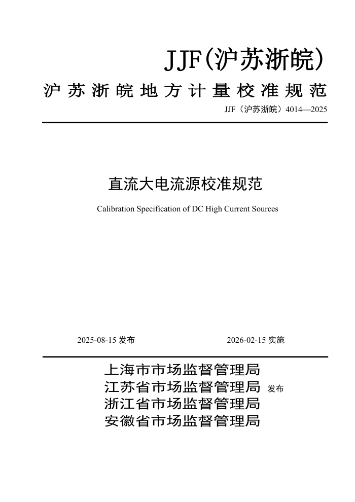 JJF() 4014-2025 ֱԴУ׼淶