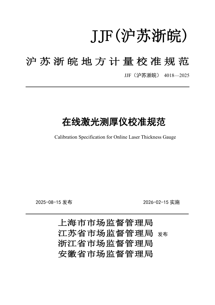 JJF() 4018-2025 ߼У׼淶