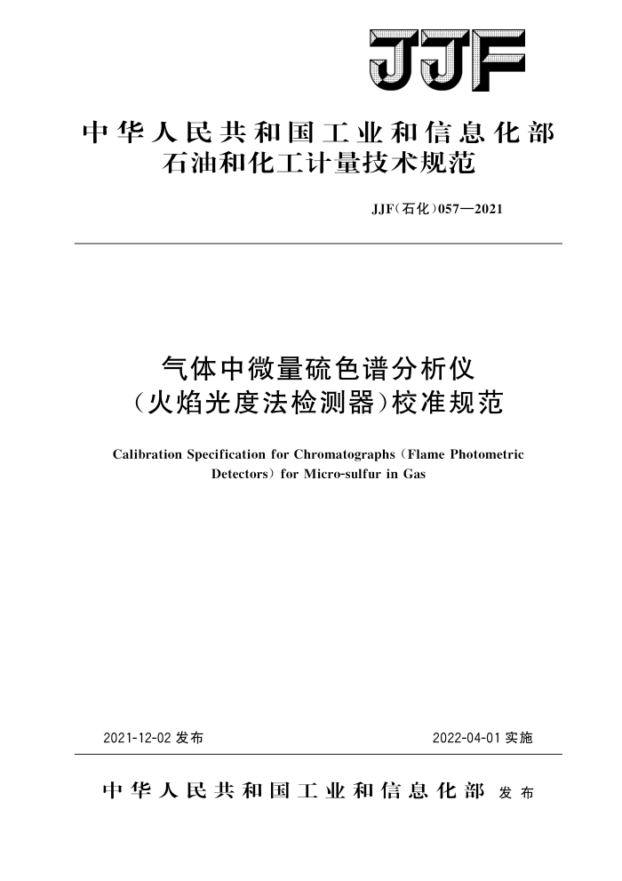 JJF(ʯ) 057-2021 ΢ɫ׷(ȷ)У׼淶