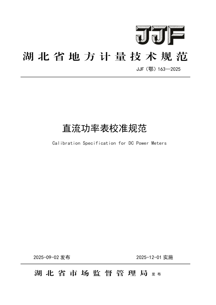 JJF() 163-2025 ֱʱУ׼淶