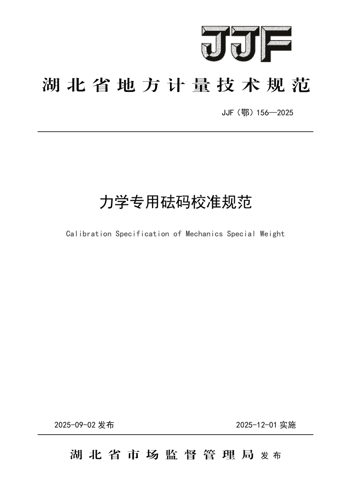 JJF() 156-2025 ѧרУ׼淶