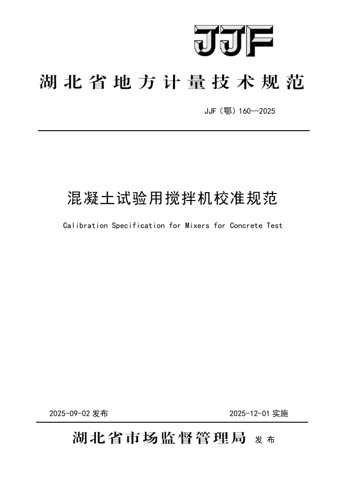 JJF() 160-2025 ýʡ淶