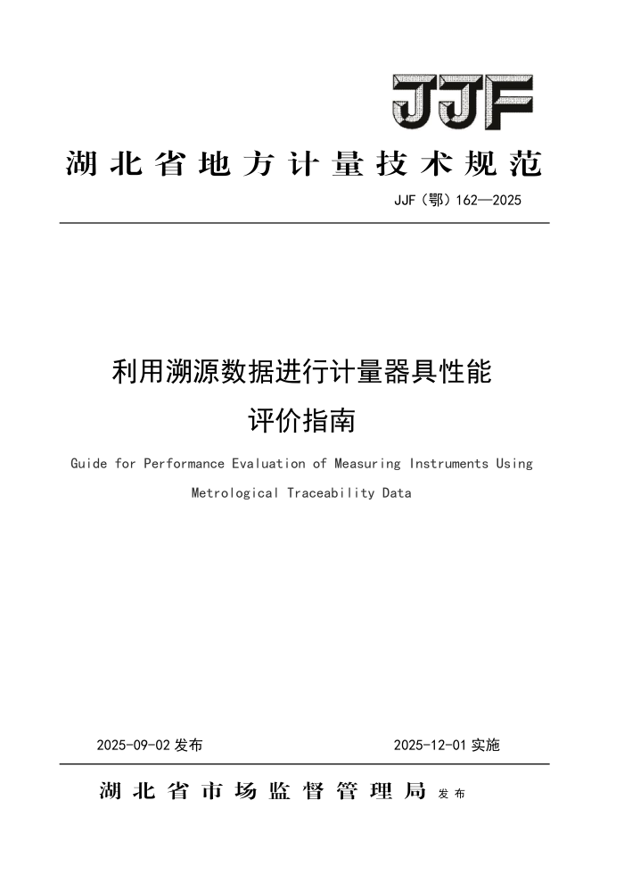 JJF() 162-2025 Դݽмָ