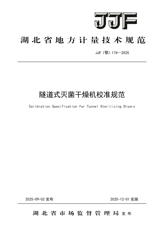 JJF() 174-2025 ʽУ׼淶