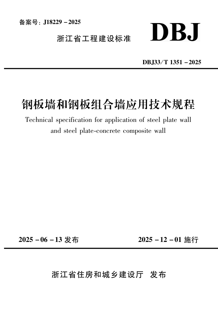 DBJ33/T 1351-2025 ְǽ͸ְǽӦü