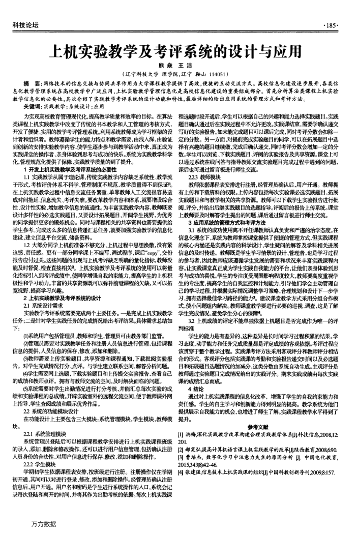 上机实验教学及考评系统的设计与应用