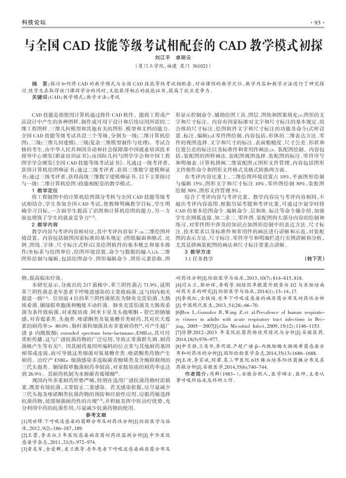 与全国CAD技能等级考试相配套的CAD教学模式初探