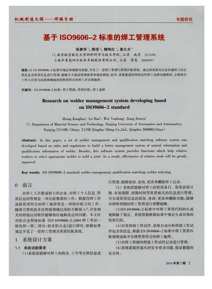 基于ISO9606-2标准的焊工管理系统