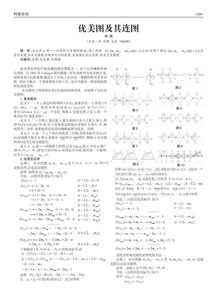 优美图及其连图