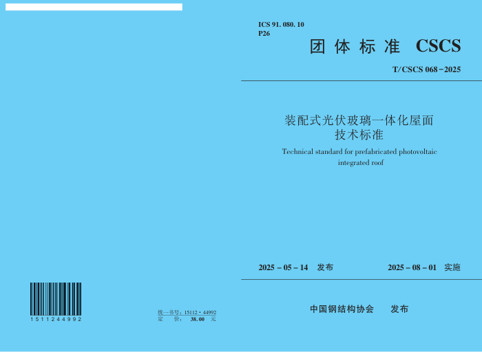 T/CSCS 068-2025 װ��ʽ�������һ�廯���漼����׼