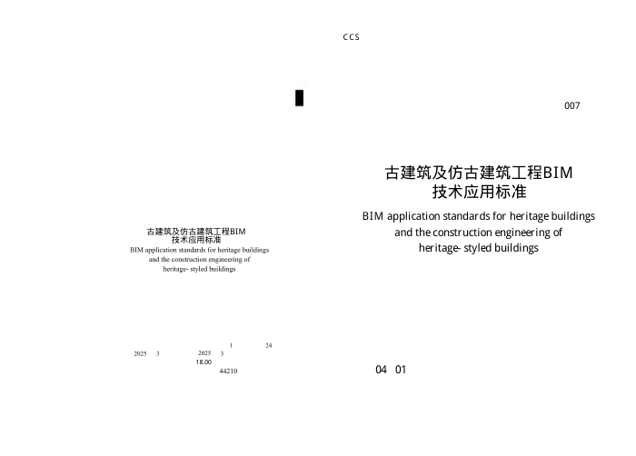 T/NAIC 007-2024 �Ž������¹Ž�������BIM����Ӧ�ñ�׼