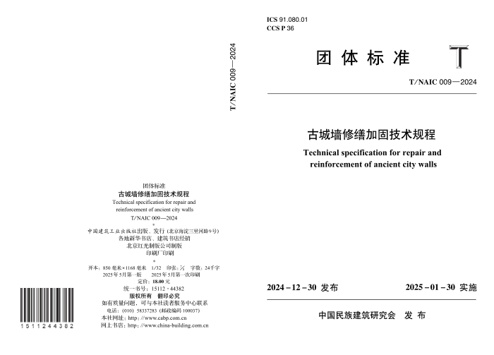 T/NAIC 009-2024 �ų�ǽ���ɼӹ̼������