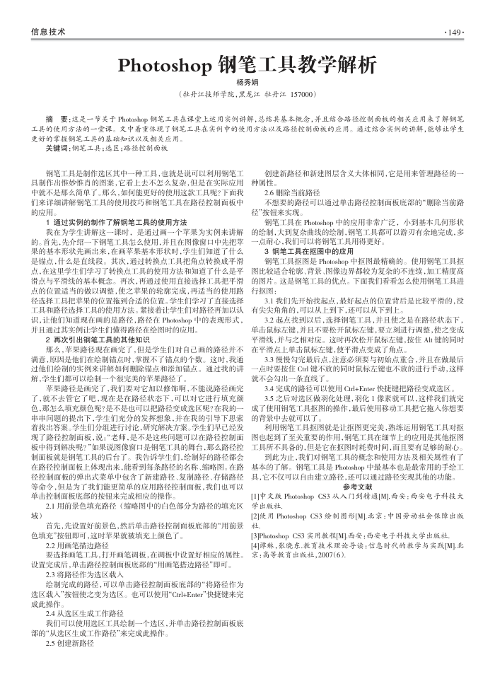 Photoshop钢笔工具教学解析