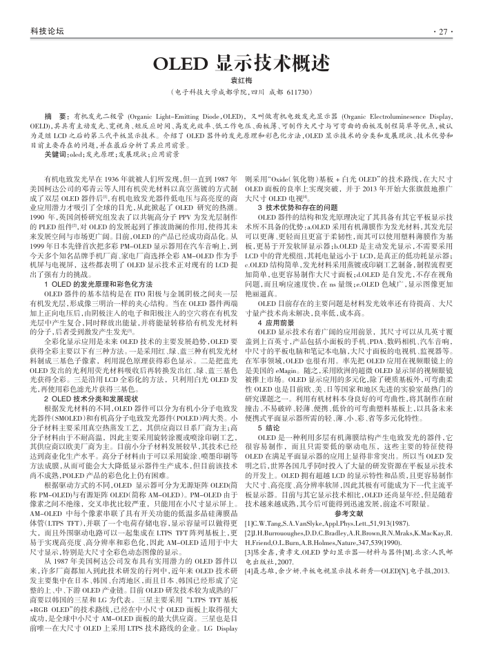 OLED显示技术概述