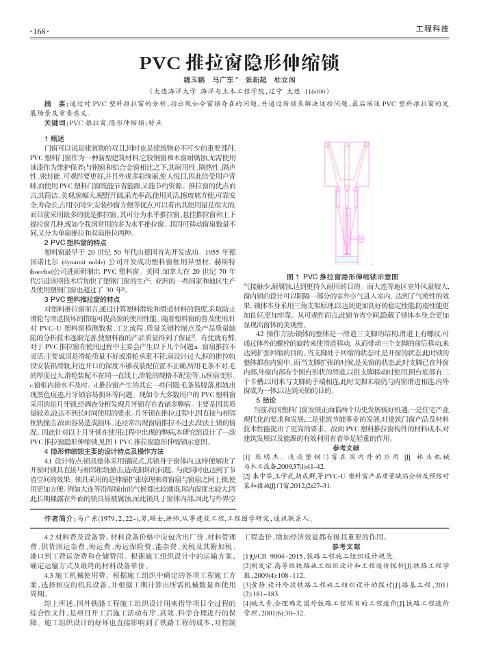 PVC推拉窗隐形伸缩锁