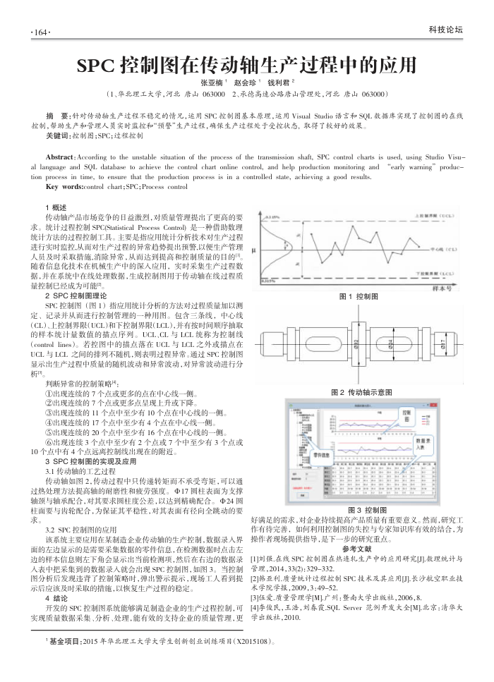 SPC控制图在传动轴生产过程中的应用