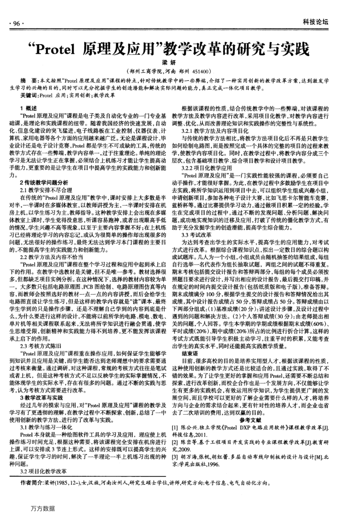 “Protel原理及应用”教学改革的研究与实践