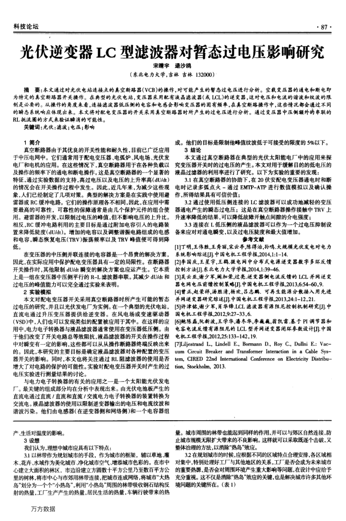 光伏逆变器LC型滤波器对暂态过电压影响研究