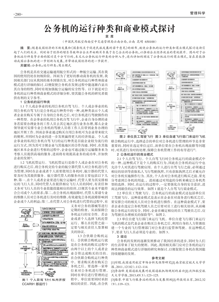 公务机的运行种类和商业模式探讨