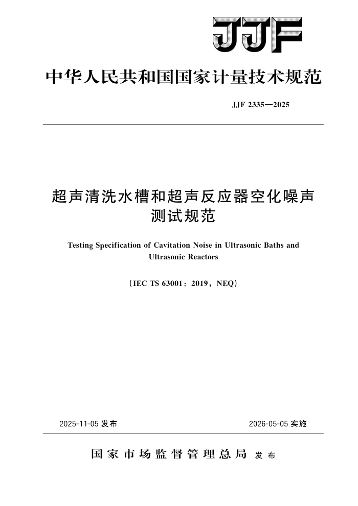 JJF 2335-2025 ������ϴˮ�ۺͳ�����Ӧ���ջ��������Թ淶