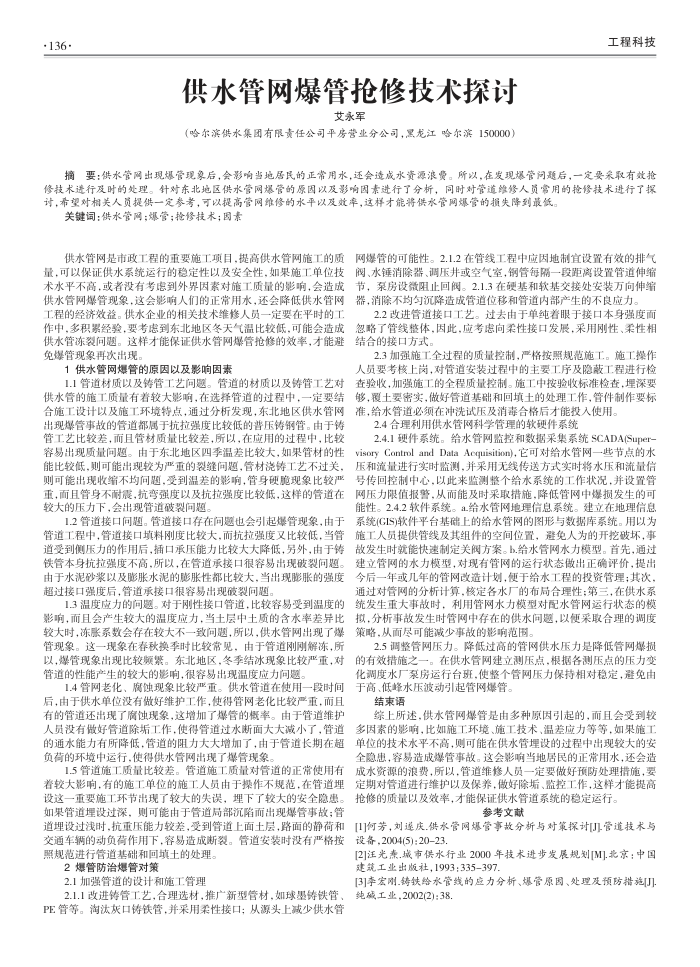 供水管网爆管抢修技术探讨
