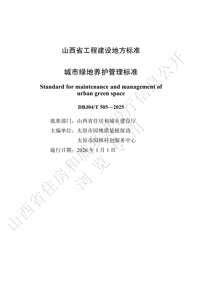 DBJ04/T 505-2025 �����̵�����������׼