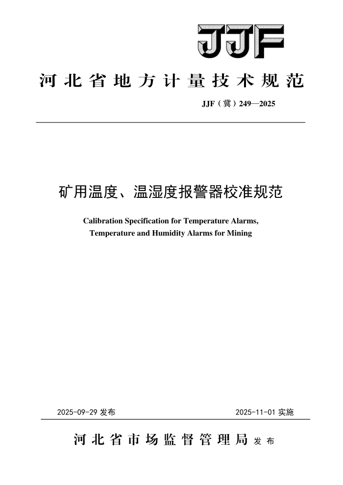 JJF(��) 249-2025 �����¶ȡ���ʪ�ȱ�����У׼�淶