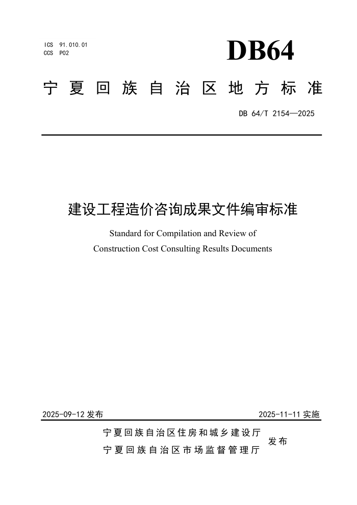 DB64/T 2154-2025 ���蹤�������ѯ�ɹ��ļ������׼