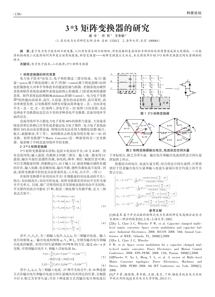 3-3矩阵变换器的研究