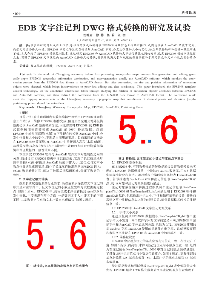EDB文字注记到DWG格式转换的研究及试验